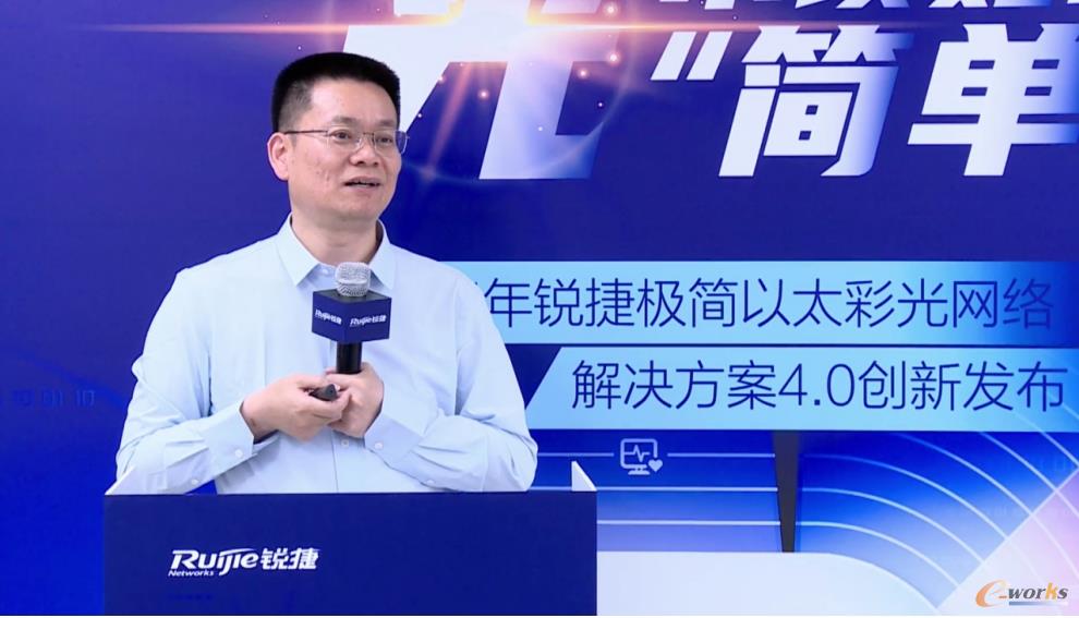 锐捷网络EBG解决方案部总经理刘福能