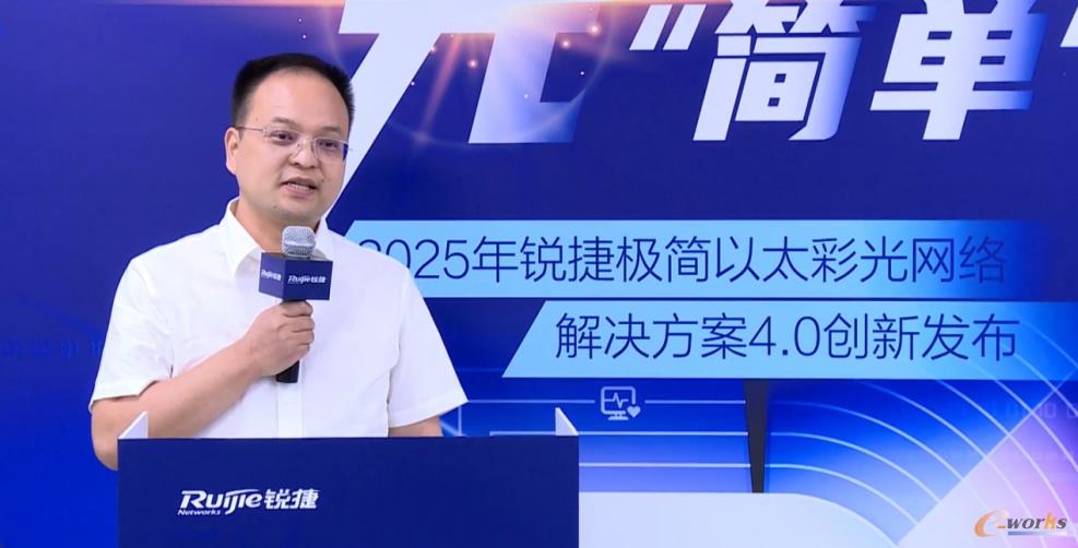 锐捷教育行业解决方案经理熊炜