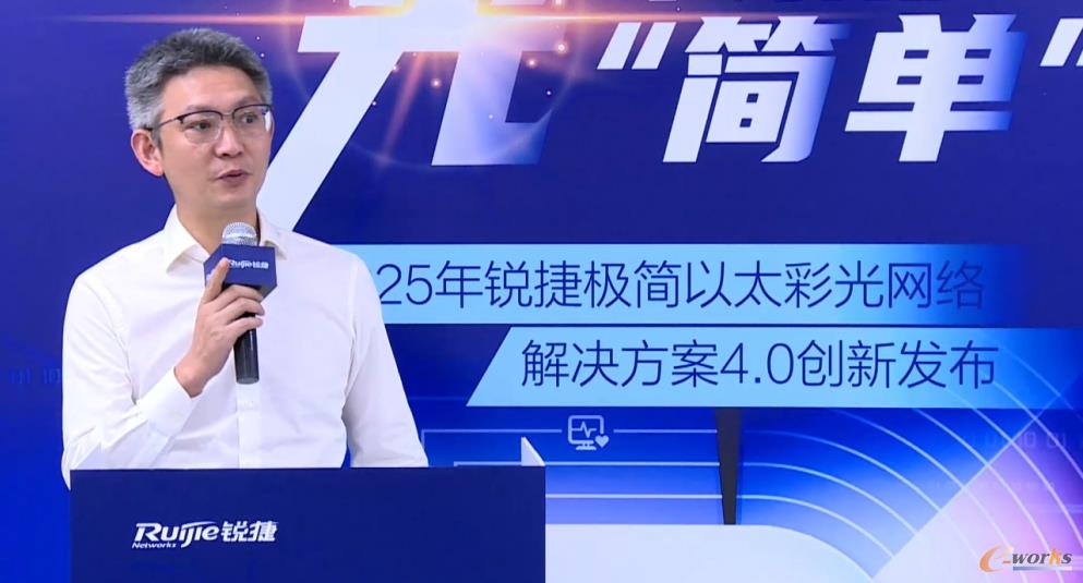 锐捷企业行业解决方案经理胡波