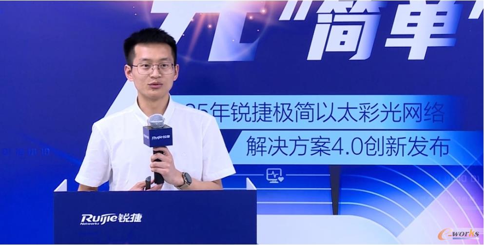 锐捷医疗行业解决方案经理袁敏学