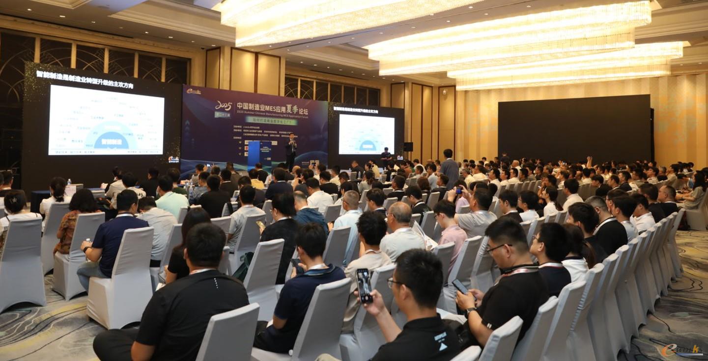 第二十三届中国制造业MES应用夏季论坛现场