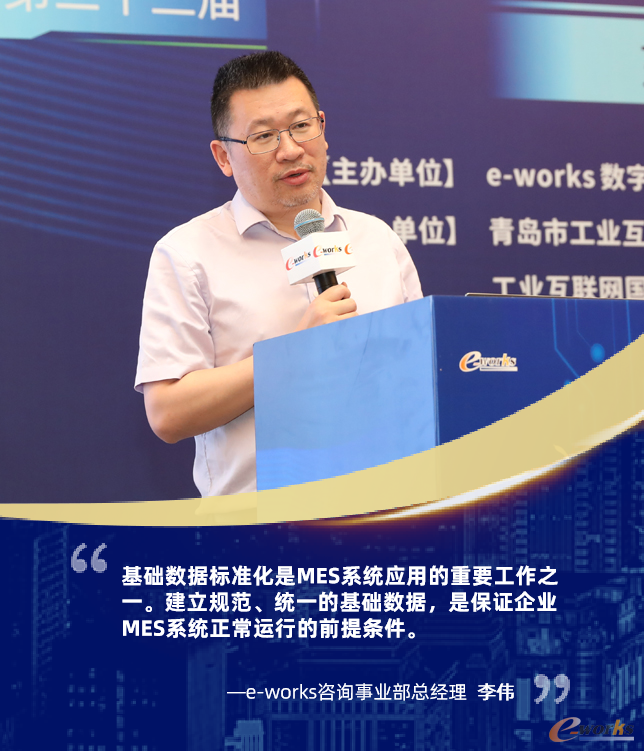  e-works咨询事业部总经理 李伟