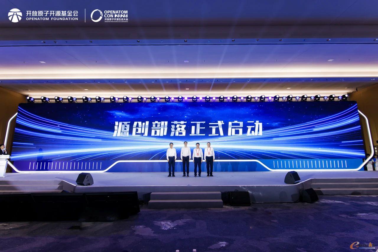 “源创部落”启动仪式