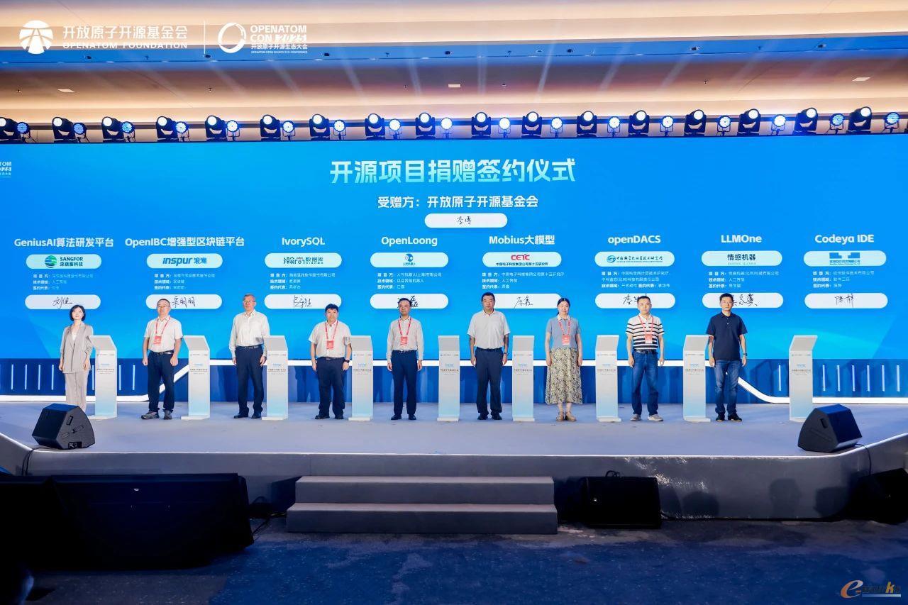 开源项目捐赠仪式