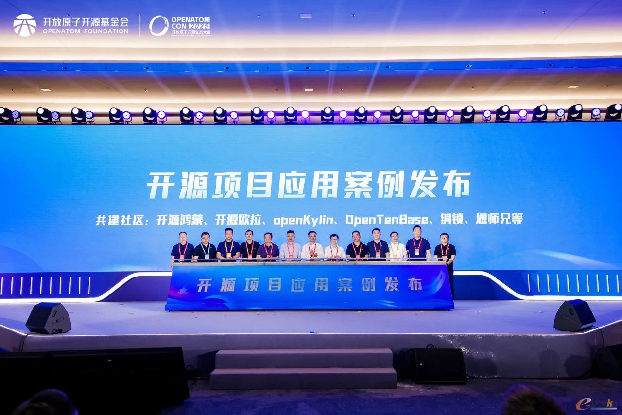 开源项目应用案例发布仪式