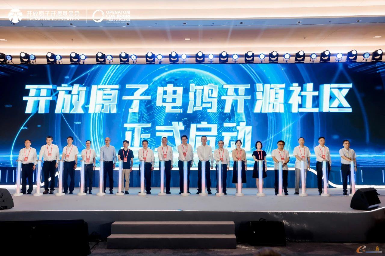 开放原子电鸿开源社区启动仪式