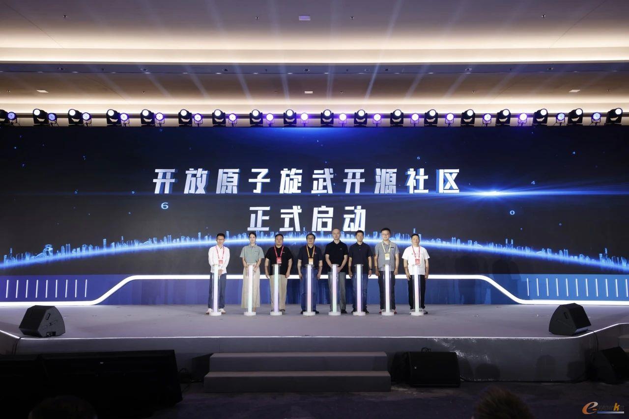 开放原子旋武开源社区启动仪式