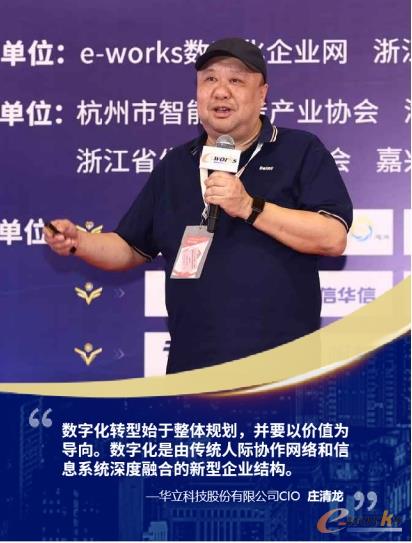 华立科技股份有限公司CIO庄清龙