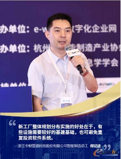 浙江中财管道科技股份有限公司智能制造总工何记法
