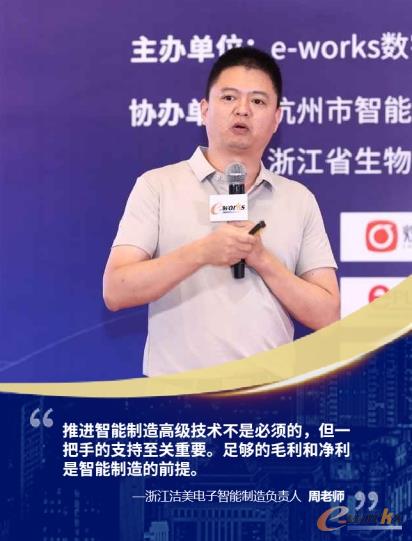 浙江洁美电子科技股份有限公司智能制造负责人周老师