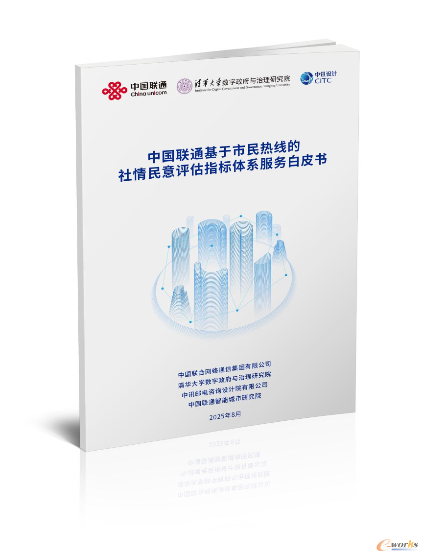 https://www.e-works.net.cn/News/articleimage/20258/134009251334575946_new.png
