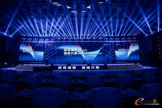 2025共链大会开幕现场