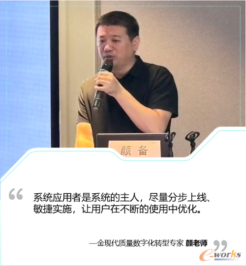 金现代质量数字化转型专家颜老师