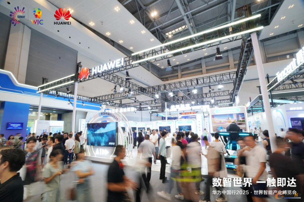 2025世界智能产业博览会华为展台