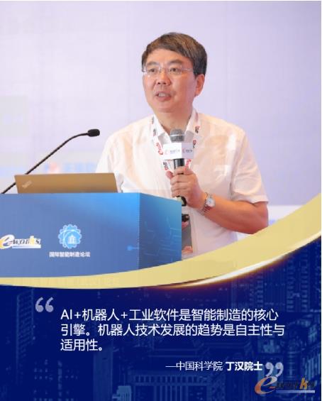 中国科学院丁汉院士