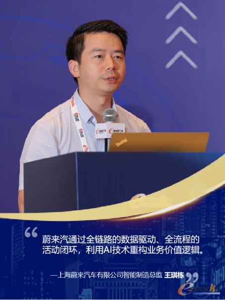 蔚来汽车智能制造总监王琪栋