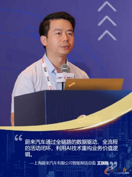 蔚来汽车智能制造总监王琪栋