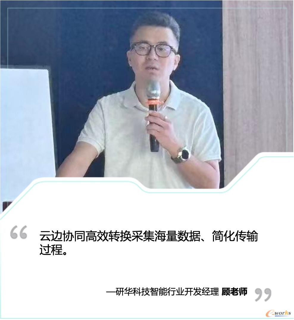 研华科技智能行业开发经理顾老师