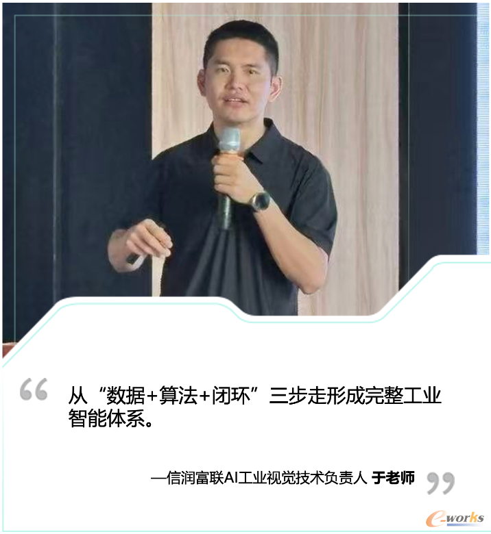 信润富联AI工业视觉技术负责人于老师