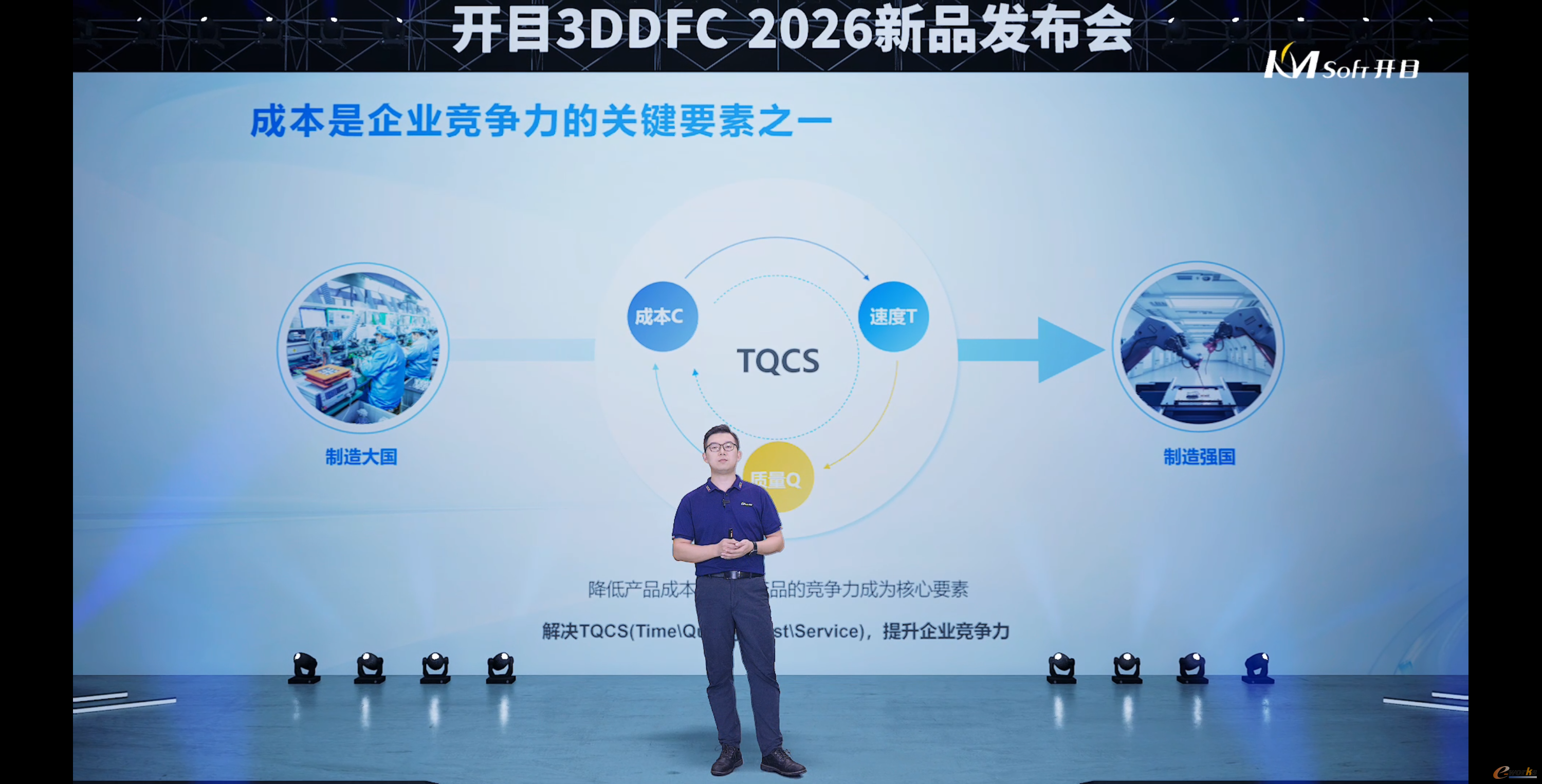 开目软件3DCAPP事业部总经理助理骆强