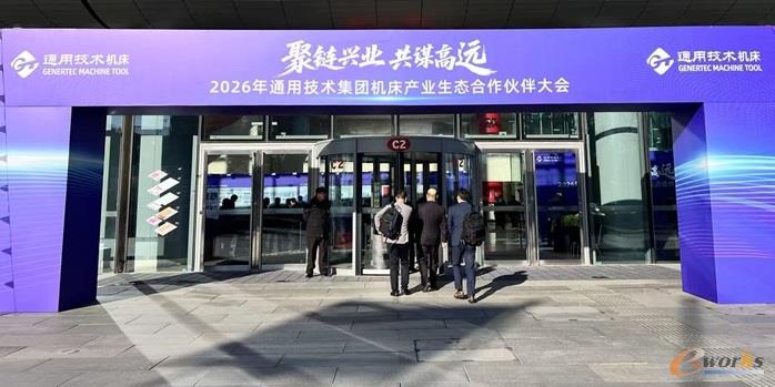 通用技术集团