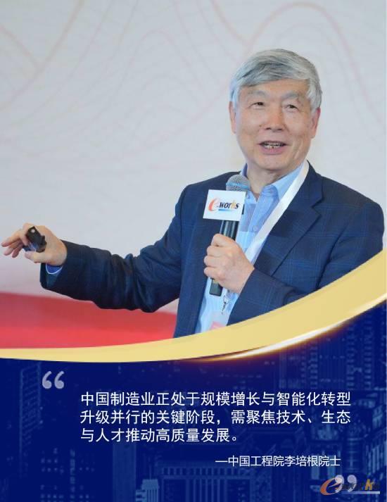 李培根院士