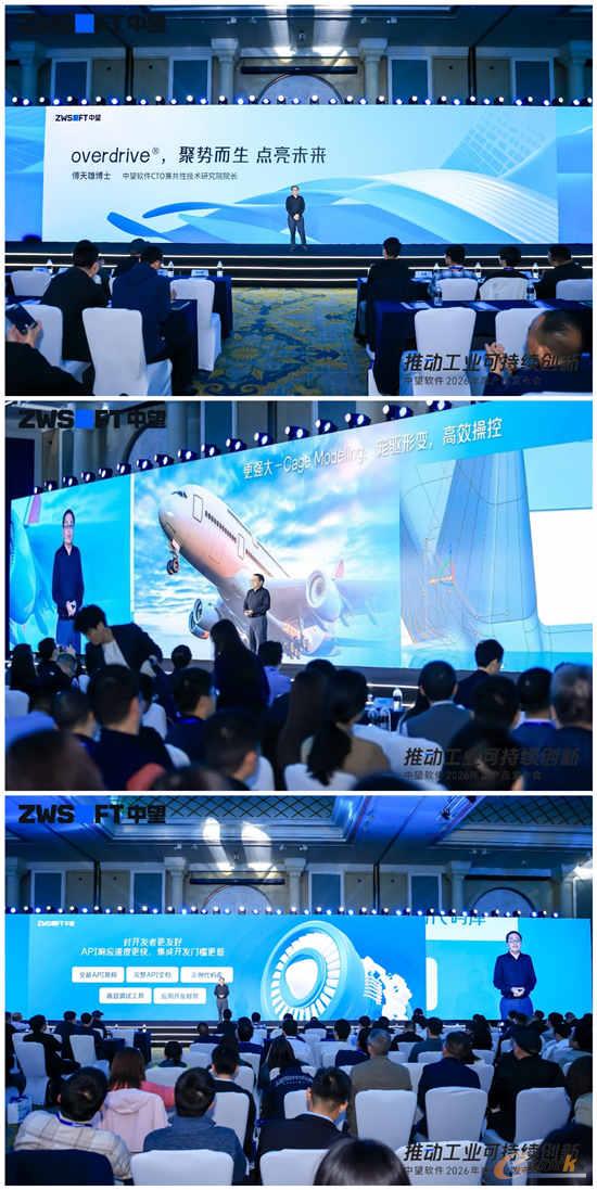 中望软件CTO兼共性技术研究院院长傅天雄博士发布overdrive®内核