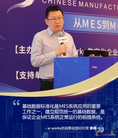 e-works咨询事业部总经理李伟