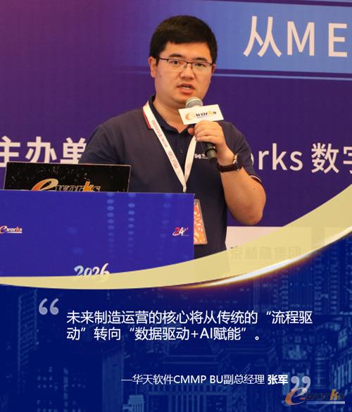 山东山大华天软件股份有限公司CMMP BU副总经理张军