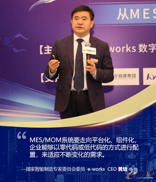 国家智能制造专家委员会委员、e-works CEO黄培博士