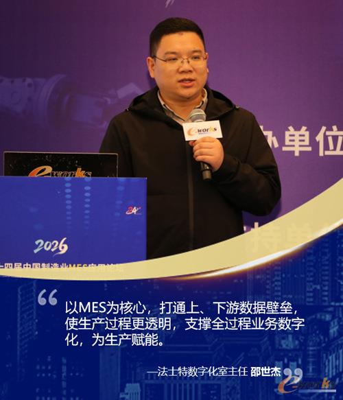 陕西法士特汽车传动集团有限责任公司数字化室主任 邵世杰