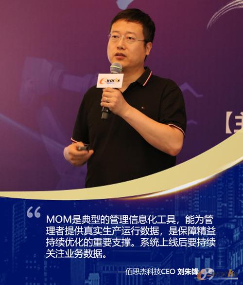 佰思杰科技CEO刘朱锋