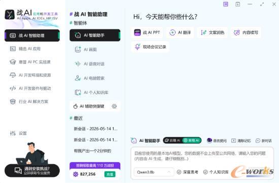 图:战AI 界面图