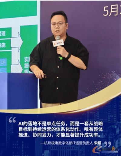 杭州极电数字化部IT运营负责人 宋超