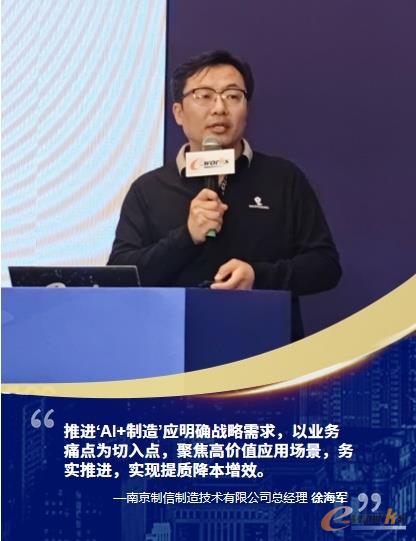 南京制信制造技术有限公司总经理徐海军