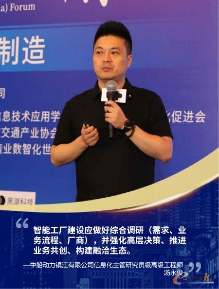 中船动力镇江有限公司信息化主管研究员级高级工程师汤永俊