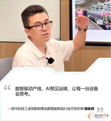 研华科技工业物联网事业群智能制造行业开发经理顾老师