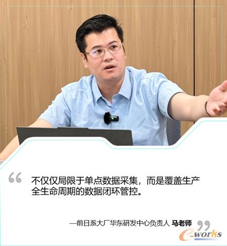 前日系大厂华东研发中心负责人马老师