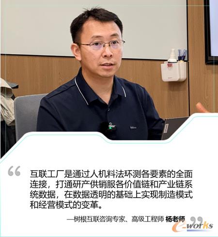 树根互联咨询专家、高级工程师杨老师