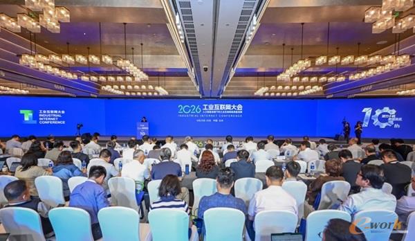 工业互联网大会