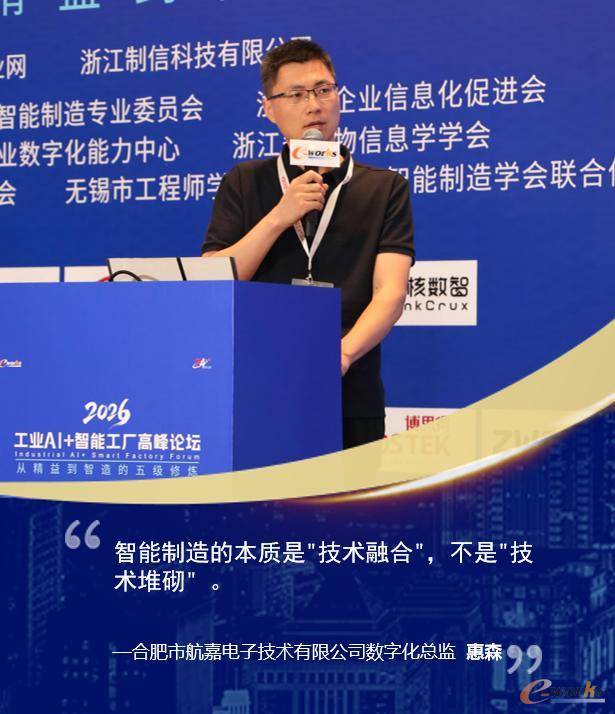 合肥市航嘉电子技术有限公司数字化总监惠森