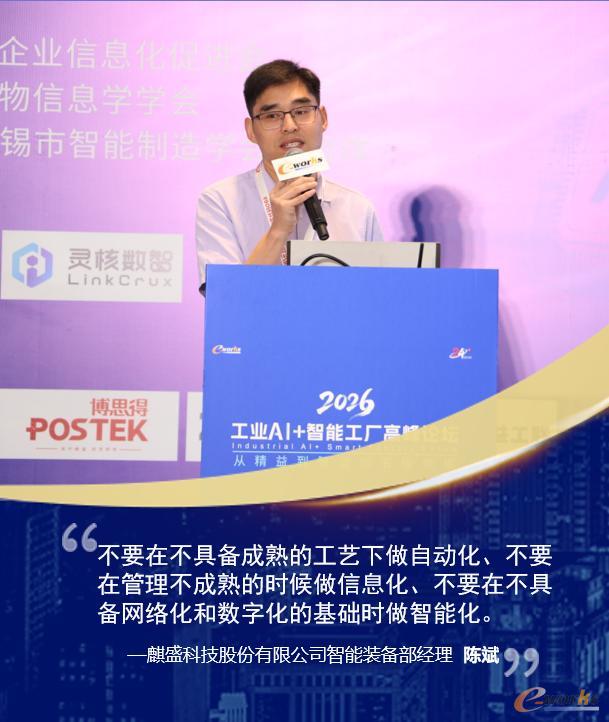 麒盛科技股份有限公司智能装备部经理陈斌