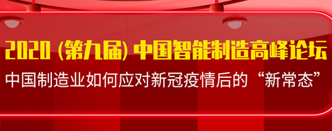 第十七届中国智能制造岁末盘点