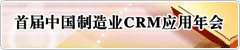 ׽йҵCRMӦ