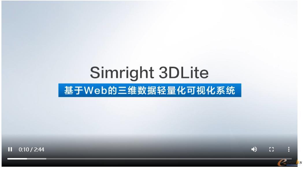 基于Web的三维数据轻量化可视化系统Simright 3DLite