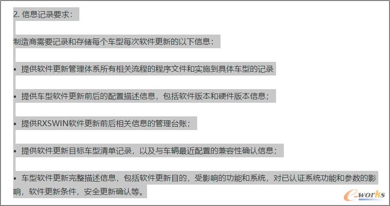 UN R156 SUMS部分主要技术要求