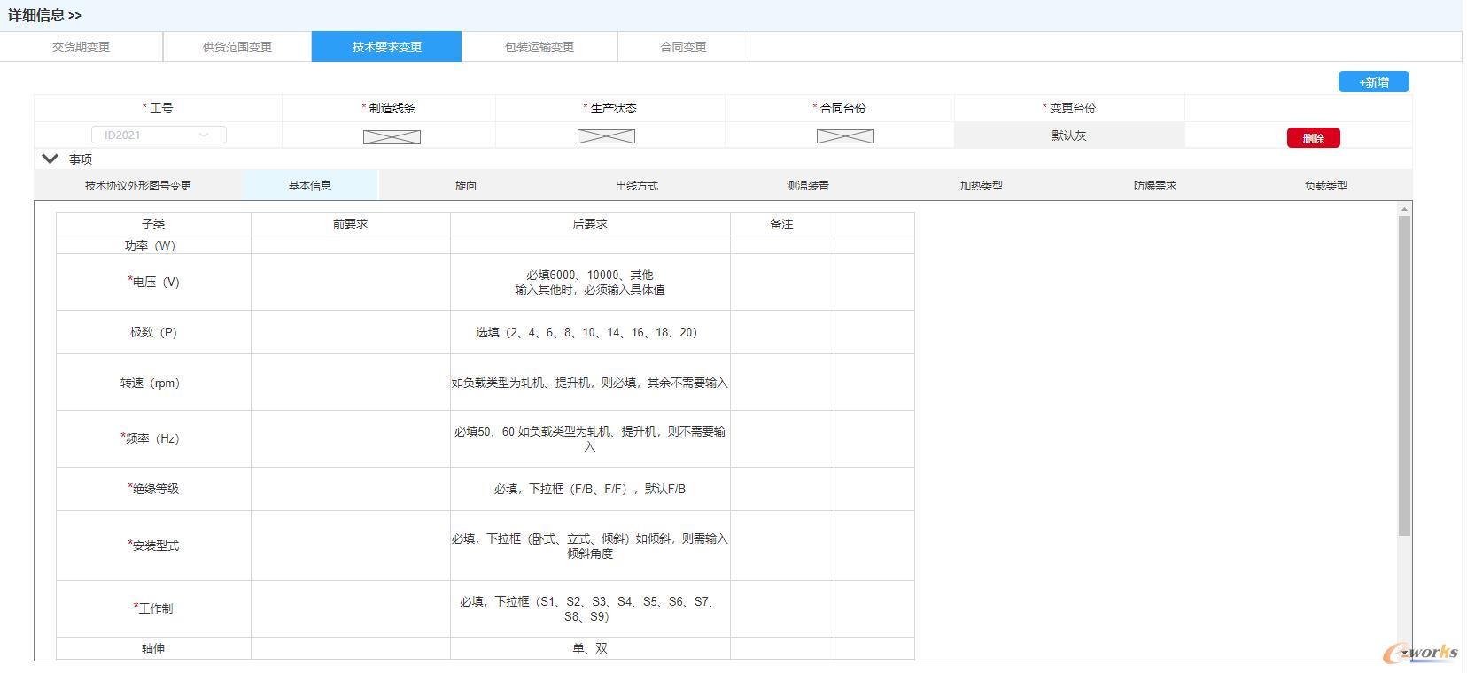 技术要求变更
