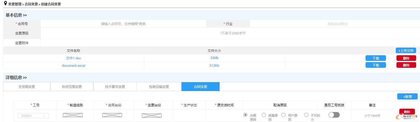 合同变更(取消)