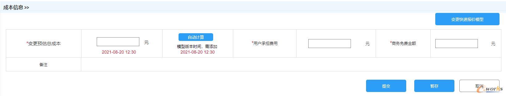 成本评估