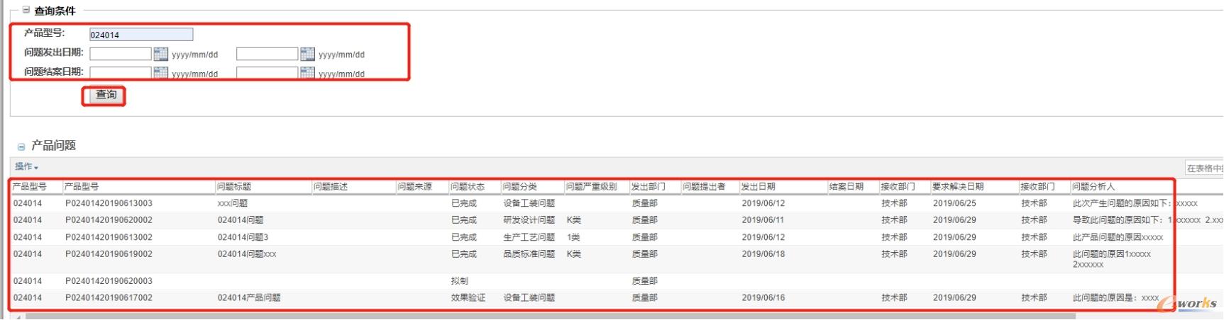 产品问题清单
